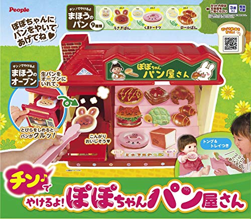 「未使用品」ぽぽちゃんお道具シリーズ チン♪でやけるよ!ぽぽちゃんのパン屋さん(中古品)