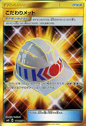 ポケモンカードゲーム SM8 超爆インパクト こだわりメット UR | ポケカ サ (中古品)