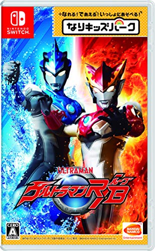 「非常に良い」なりキッズパーク ウルトラマンR/B (ルーブ) -Switch(中古品)