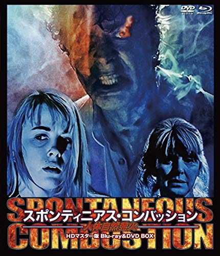 「ほぼ新品」トビー・フーパー管理すること作 有待気取らない燃焼/スポンティニアス・コンバッション H(中古品)