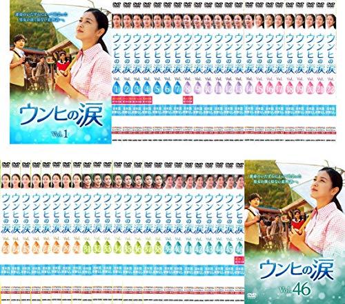 「非常に良い」ウンヒの涙 [レンタル落ち] 全46巻セット [マーケットプレイスDVDセット商 (中古品)