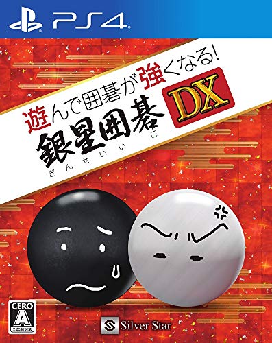 「ほぼ新品」遊んで囲碁が強くなる!銀星囲碁DX - PS4(中古品)