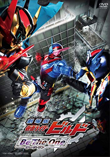 「未使用品」劇場版 仮面ライダービルド Be The One [DVD](中古品)