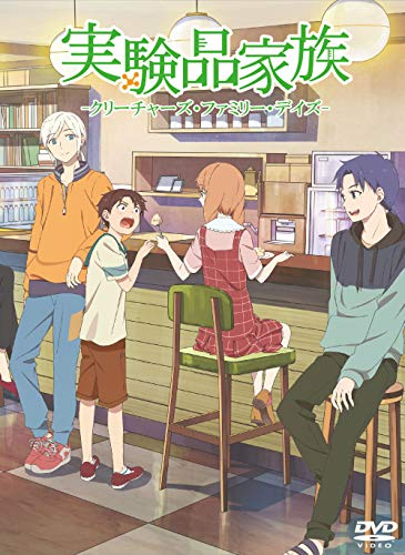 「ほぼ新品」TVアニメ 実験品家族-クリーチャーズ・ファミリー・デイズ- 三方背スリーブ(中古品)
