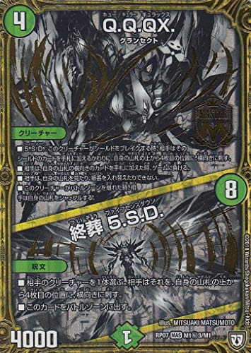 「未使用品」デュエルマスターズ DMRP07 M1秘3/M1 Q.Q.QX./終葬 5.S.D. (MAS マスターカ(中古品) 6,190円