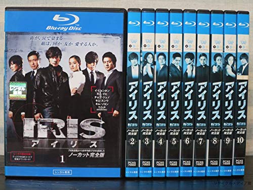 IRIS（アイリス） ノーカット完全版 ブルーレイ （レンタル落ち）全10巻セ (中古品)の通販は