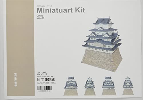 さんけい みにちゅあーとキット 名城シリーズ 1/300 国宝 姫路城 ペーパー (中古品)の通販は