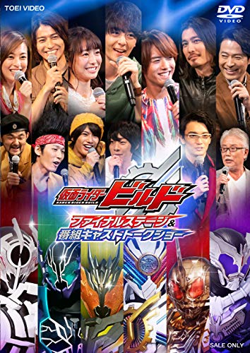 「未使用品」仮面ライダービルド ファイナルステージ&amp;番組キャストトークショー [DVD](中古品)