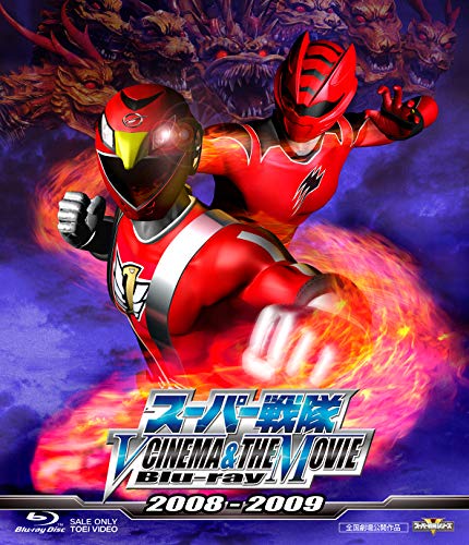 スーパー戦隊 V CINEMA&THE MOVIE Blu-ray 2008‐2009(中古品)