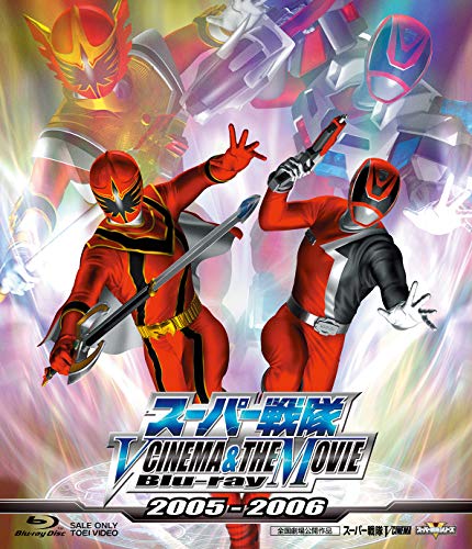 「未使用品」スーパー戦隊 V CINEMA&amp;THE MOVIE Blu-ray 2005‐2006(中古品)
