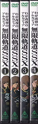 わが青春のアルカディア 無限軌道SSX  レンタル落ち 全4巻セット(中古品)