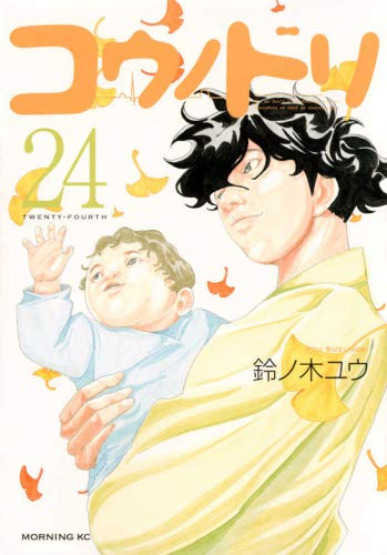 「非常に良い」コウノドリ コミック 1-24巻セット(中古品)