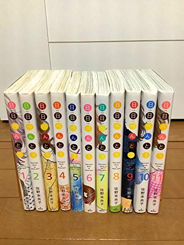 「非常に良い」日日べんとう コミック 1-11巻セット(中古品)