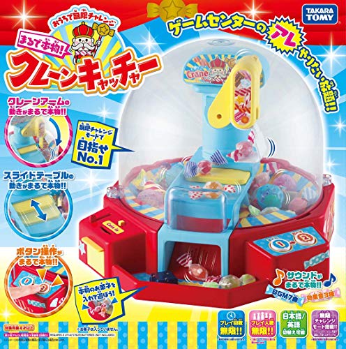 おうちで無限チャレンジ まるで本物! クレーンキャッチャー(中古品)