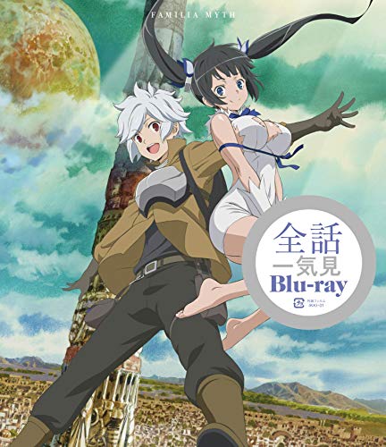 「非常に良い」ダンジョンに出会いを求めるのは間違っているだろうか 一気見Blu-ray (期間(中古品)