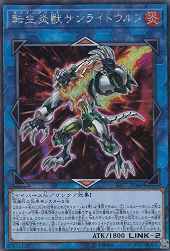 「未使用品」転生炎獣サンライトウルフ シークレットレア 遊戯王 サベージ・ストライク (中古品)