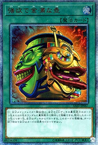 強欲で金満な壺　20th シークレット 遊戯王OCG 遊戯王カード 強欲で金満な壺 20th レア 遊戯王 強欲で金満な壺20th