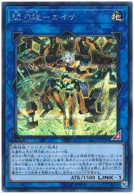 「非常に良い」遊戯王/第10期/07弾/SAST-JP055 閃刀姫−カイナ シークレットレア (中古品)