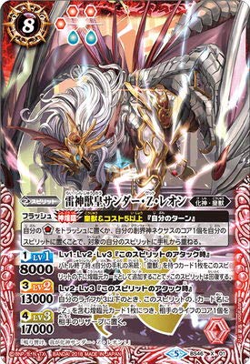バトルスピリッツ/神煌臨編 第3章：神々の運命/BS46-X01 雷神獣皇