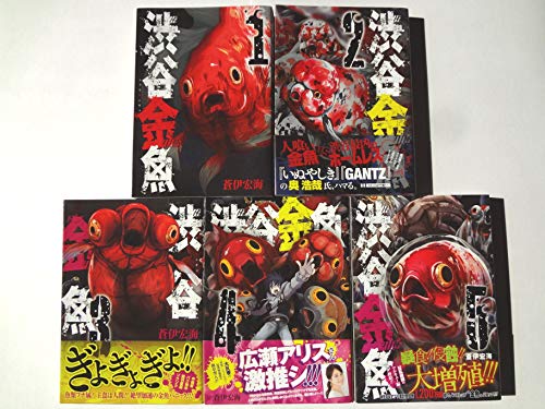 渋谷金魚 コミック 1-5巻セット(中古品)の通販はau PAY マーケット