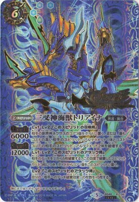バトルスピリッツ/神煌臨編 第3章：神々の運命/BS46-X06 三叉神海獣トリア (中古品)