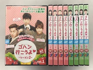 ゴハン行こうよ シーズン2  レンタル落ち 全9巻セット(中古品)