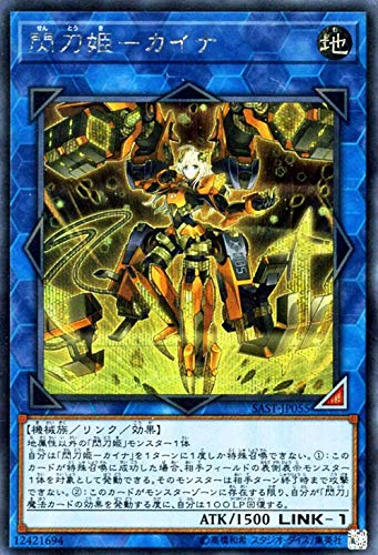 「非常に良い」遊戯王カード 閃刀姫−カイナ(シークレットレア) サベージ・ストライク（SA(中古品)