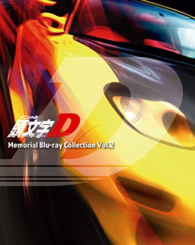 頭文字[イニシャル]D Memorial Blu-ray Collection Vol.2(中古品)
