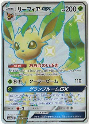「ほぼ新品」ポケモンカードゲーム/PK-SM8B-206 リーフィアGX SSR(中古品)