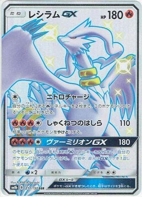 「未使用品」ポケモンカードゲーム/PK-SM8B-211 レシラムGX SSR(中古品)