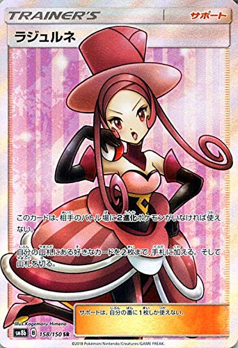 「非常に良い」ポケモンカードゲーム SM8b ハイクラスパック GXウルトラシャイニー ラジュ(中古品)