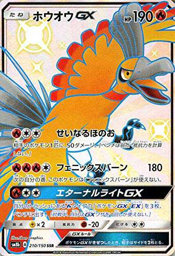 ポケモンカードゲーム SM8b ハイクラスパック GXウルトラ