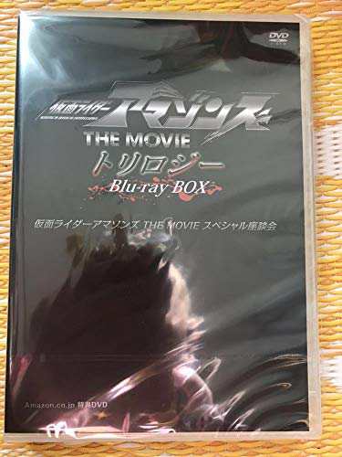 「早期購入特典あり」仮面ライダーアマゾンズ THE MOVIE トリロジー Blu-ra(中古品)