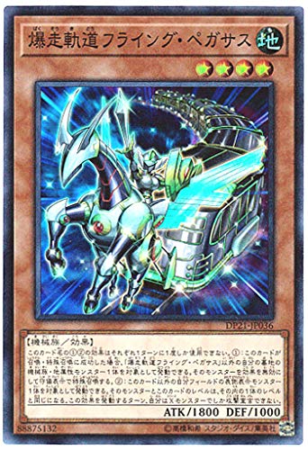 遊戯王 爆走軌道フライング ペガサス スーパー Dp21 Jp036 Duelis 中古品 の通販はau Pay マーケット オマツリライフ