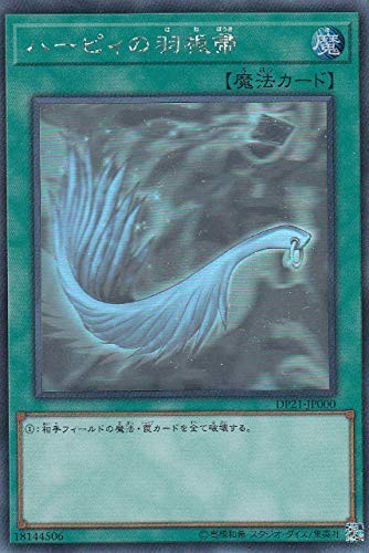 未使用品」遊戯王 DP21-JP000 ハーピィの羽根帚 (日本語版 ホロ