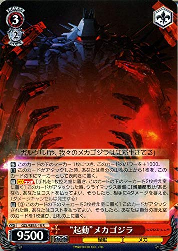 ヴァイスシュヴァルツ アニメーション映画『GODZILLA（ゴジラ