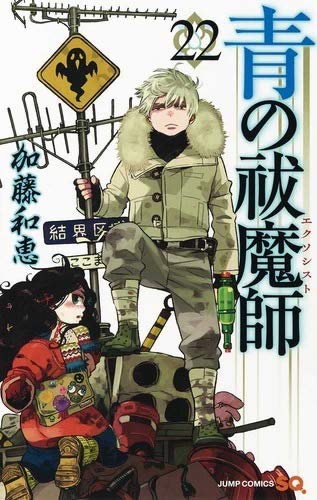 【中古】「非常に良い」青の祓魔師 コミック 1-22巻セット 青の祓魔師 コミック 1-22巻セット(中古品)の通販はau PAY マーケット
