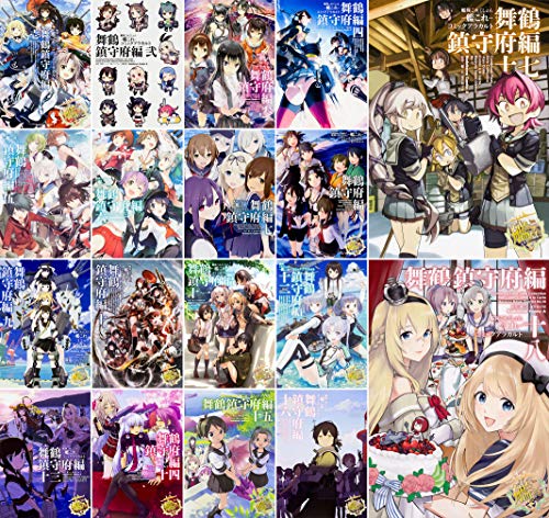 「非常に良い」艦隊これくしょん -艦これ- コミックアラカルト 舞鶴鎮守府編 コミック 1-1(中古品) 6,574円