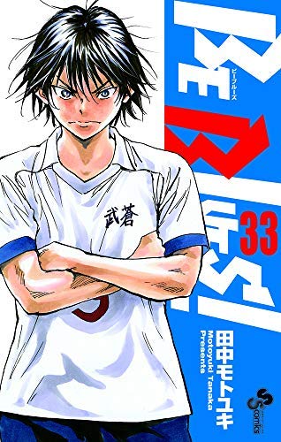 ビーブルース BE BLUES! 〜青になれ〜 コミック 1-33巻セット(中古品) 11,813円