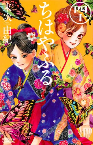 講談社 - ちはやふる 1巻〜40巻 中古 送料込 Amazon.co.jp: ちはやふる (1) (Be・Loveコミックス) : 末次