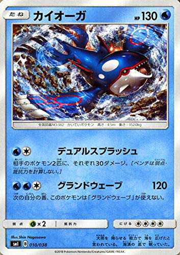 ポケモンカードゲーム SMI スターターセット カイオーガ