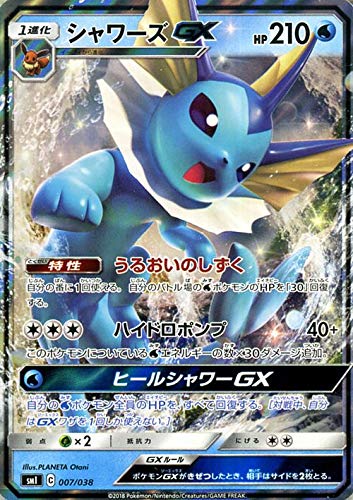 ポケモン　ポケモンカード　ポケットモンスター　水　みずか　ポケカ ポケモンカードゲーム SMI スターターセット シャワーズGX