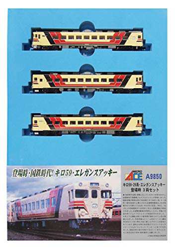 マイクロエース Nゲージ キロ59 ・ 29系エレガンスアッキー 登場