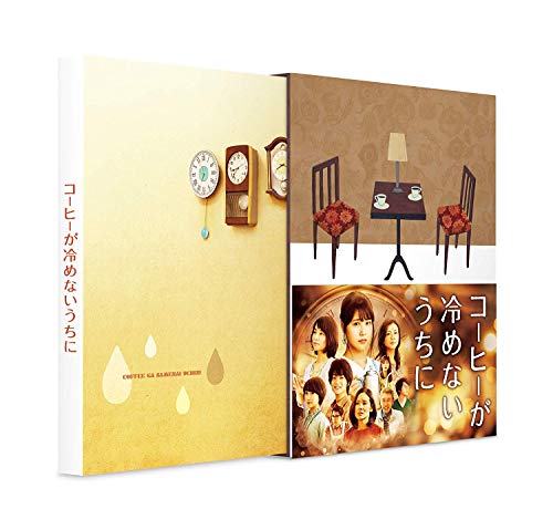 「ほぼ新品」コーヒーが冷めないうちに 豪華版 [Blu-ray](中古品)