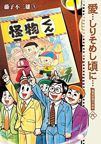 愛…しりそめし頃に… コミック 全6巻セット(中古品)