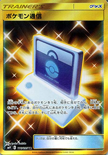 ポケモンカードゲーム SM9 拡張パック タッグボルト ポケモン通信 UR | ポ (中古品)の通販は
