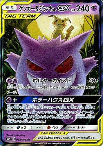 「非常に良い」ポケモンカードゲーム SM9 拡張パック タッグボルト ゲンガー&amp;ミミッキュGX(中古品)