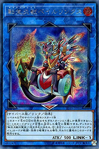 「非常に良い」遊戯王カード 転生炎獣 ベイルリンクス(シークレットレア) ソウルバーナー (中古品)