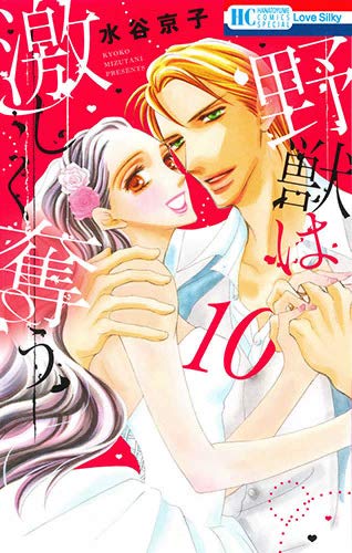 「未使用品」（コミック）野獣は激しく奪う（全１０巻）(中古品) 10,021円