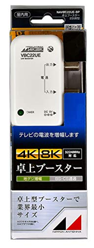 「ほぼ新品」日本アンテナ 4K8K対応 卓上型ブースター 地デジ増幅 22ｄB型 1出力 NAVBC2(中古品)